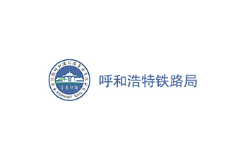 呼和浩特铁路局